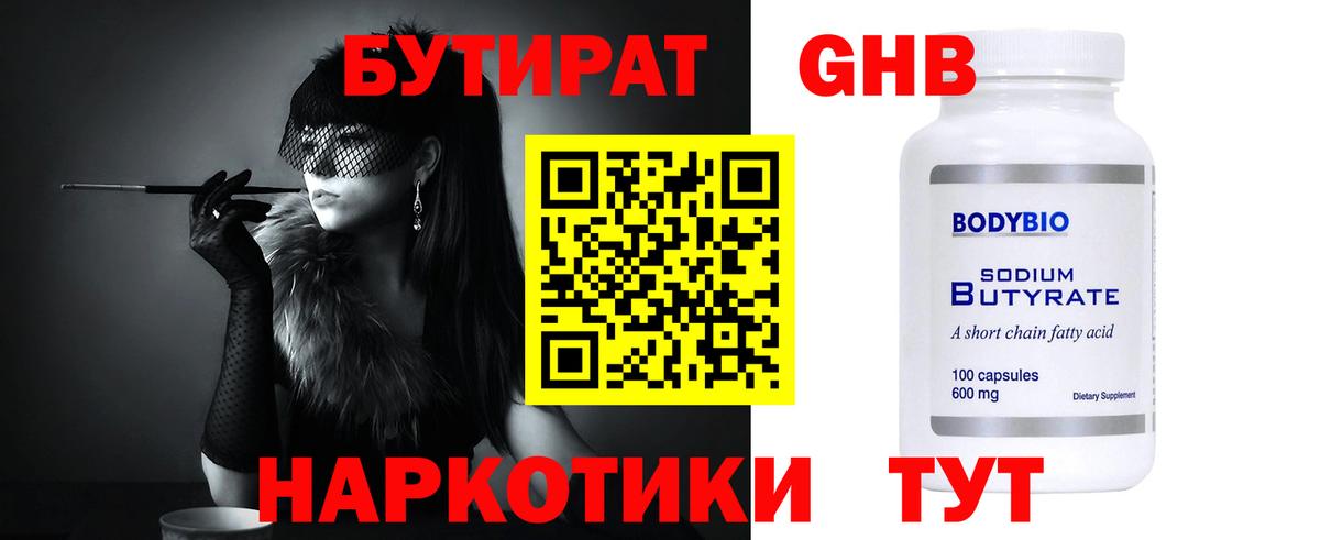 БУТИРАТ жидкий экстази  Вход с VPN  Березники 