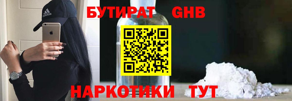 Бутират BDO  БУТИРАТ  Березники 