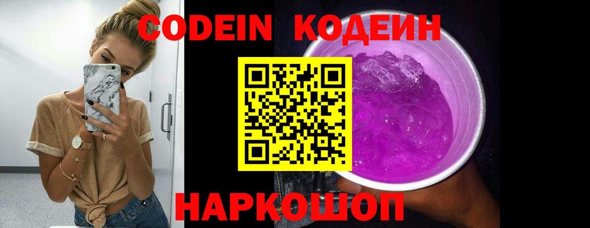 Кодеин напиток Lean (лин)  Codein напиток Lean (лин)  Березники 