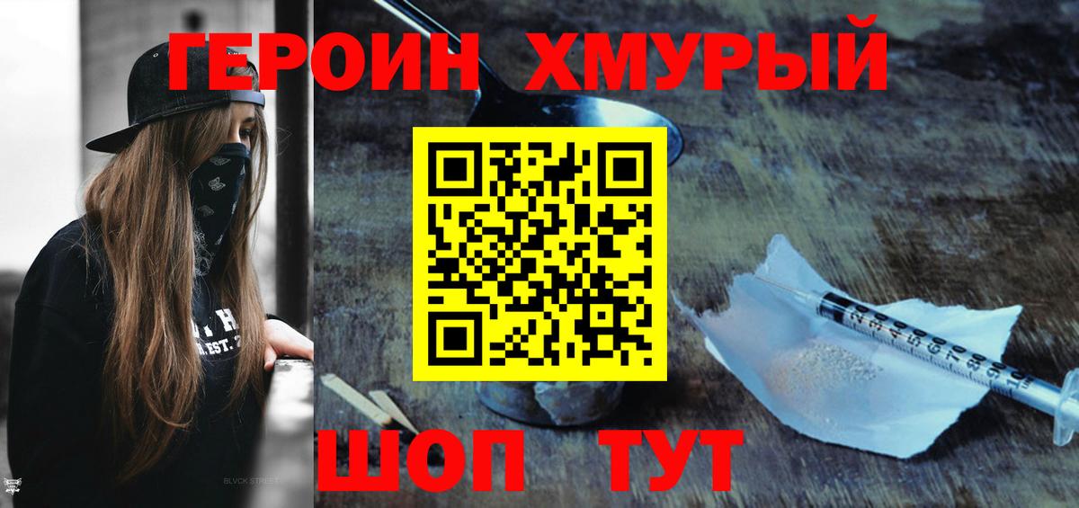 Березники  ГЕРОИН VHQ  Вход с VPN 