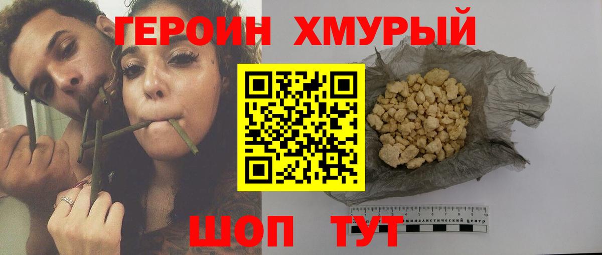 Героин белый Березники