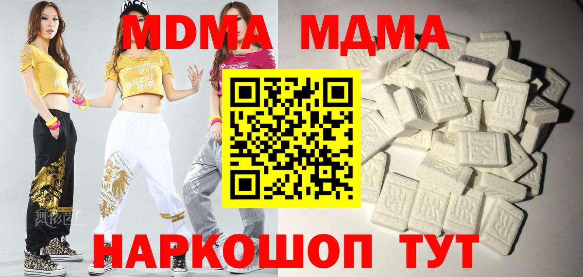 MDMA кристаллы Березники